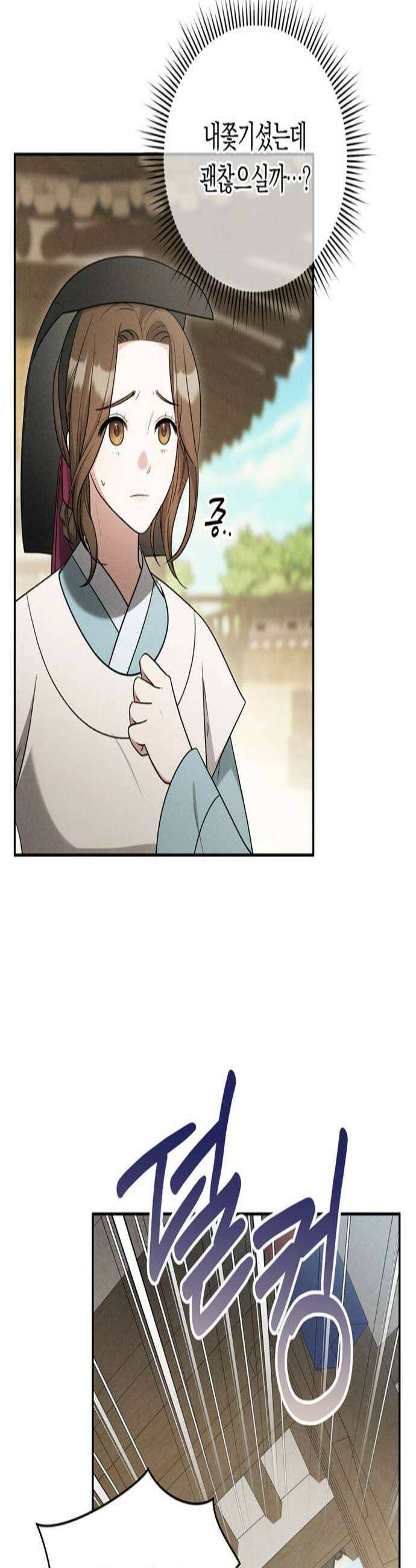 은애하는도적님아 14화 내기 2