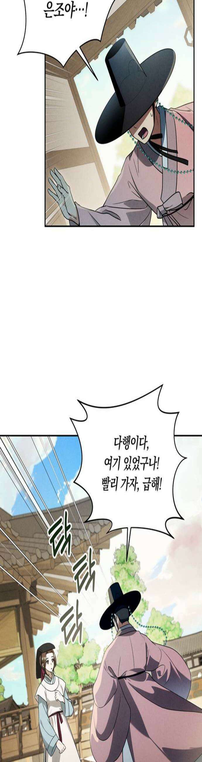 은애하는도적님아 14화 내기 3