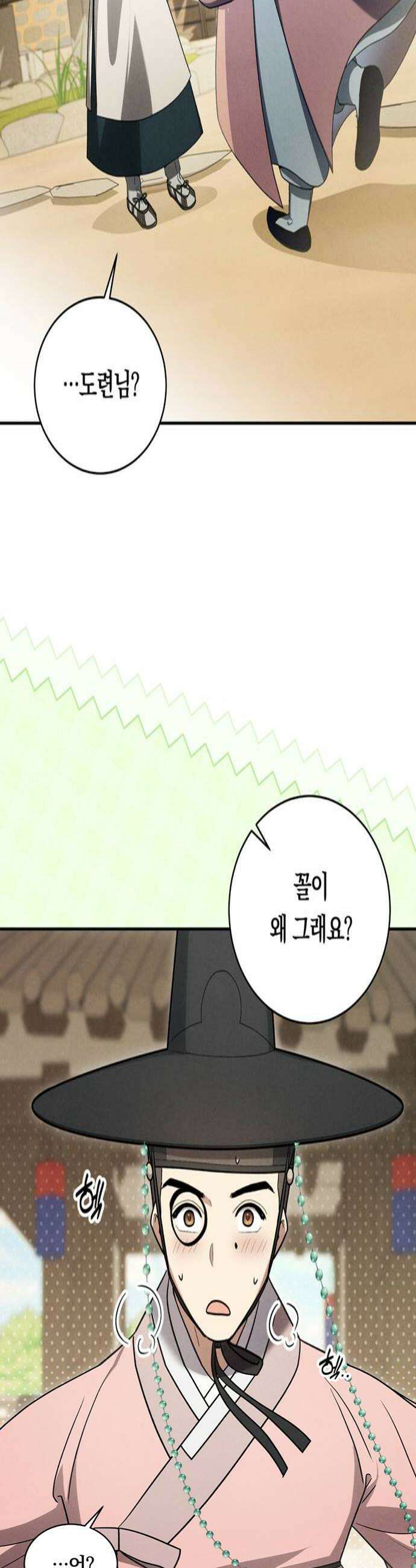 은애하는도적님아 14화 내기 4