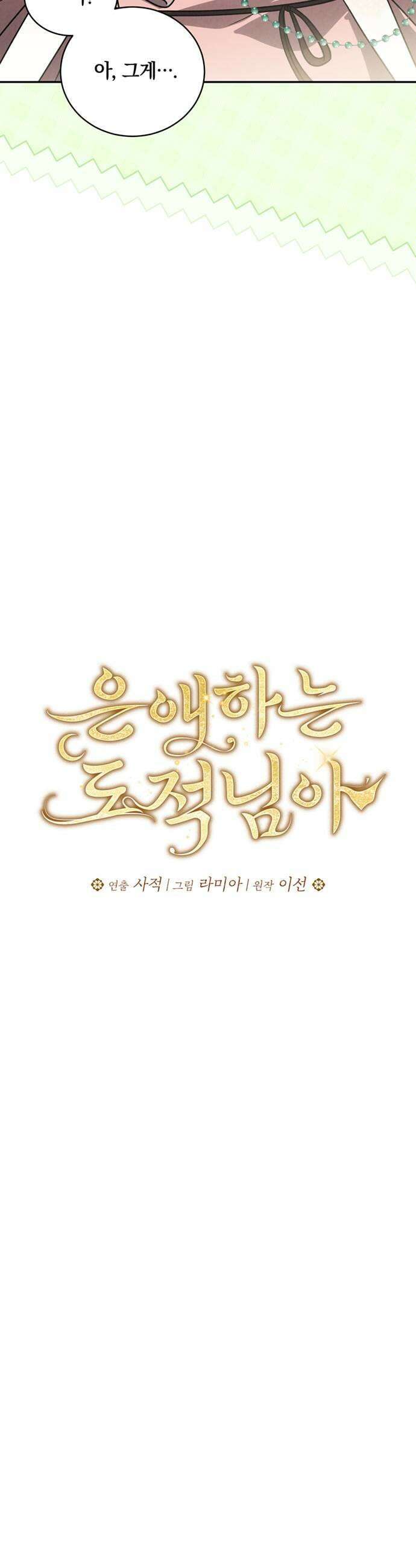 은애하는도적님아 14화 내기 5