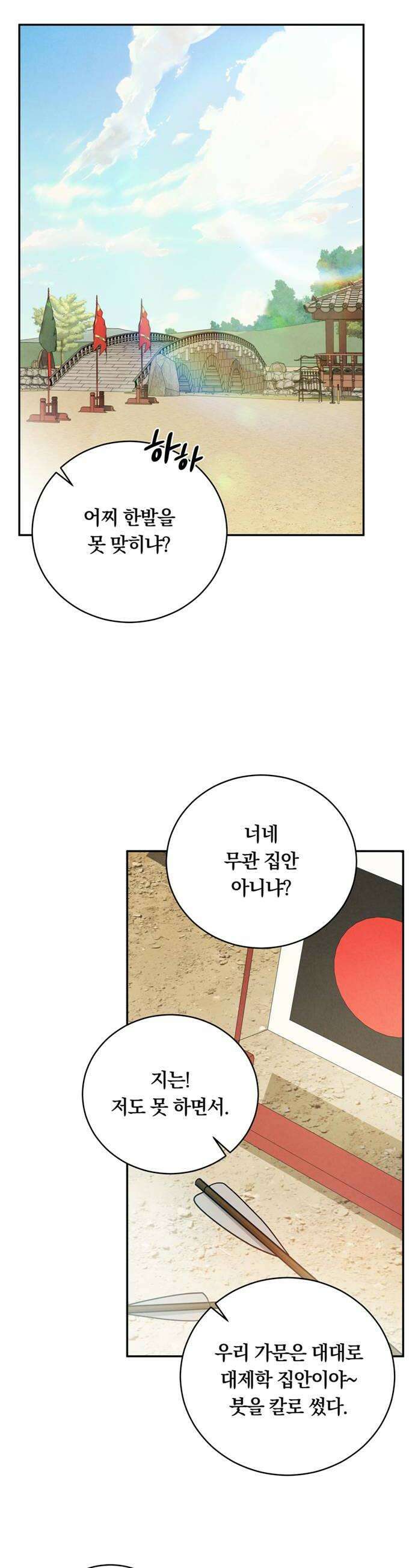 은애하는도적님아 14화 내기 6