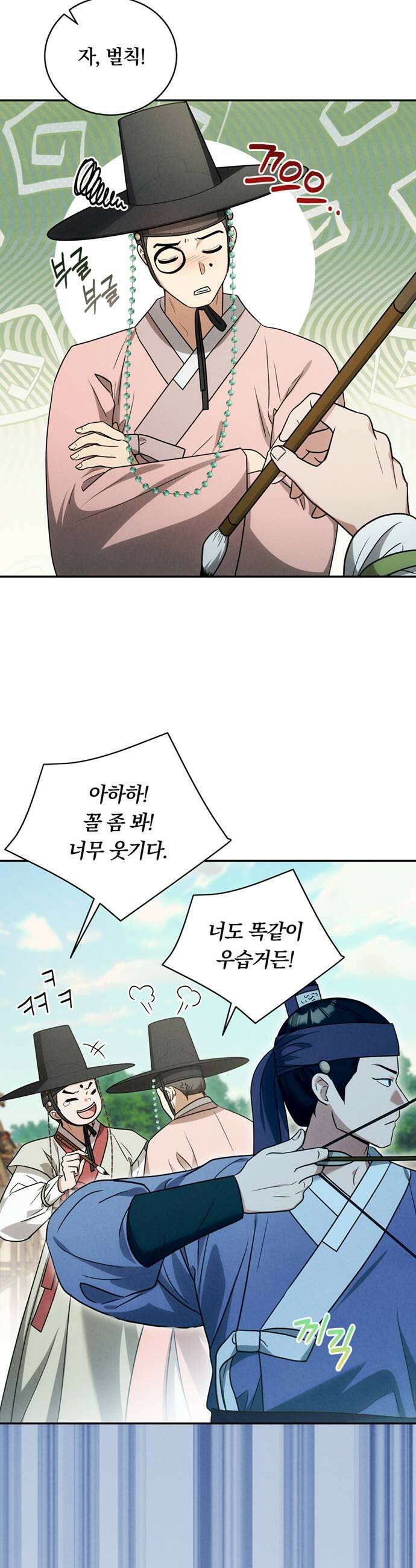은애하는도적님아 14화 내기 7