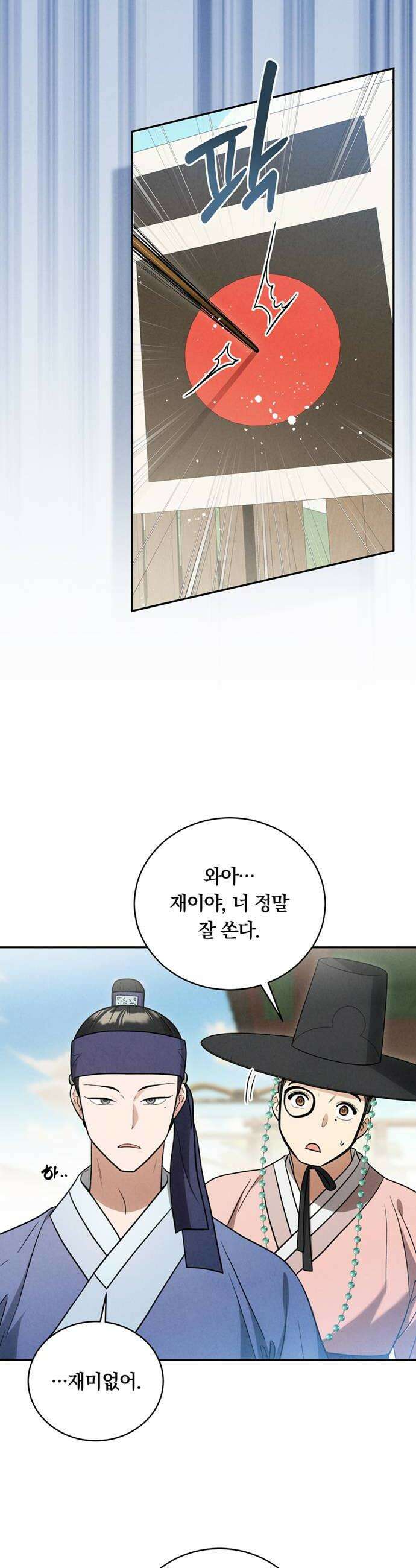 은애하는도적님아 14화 내기 8