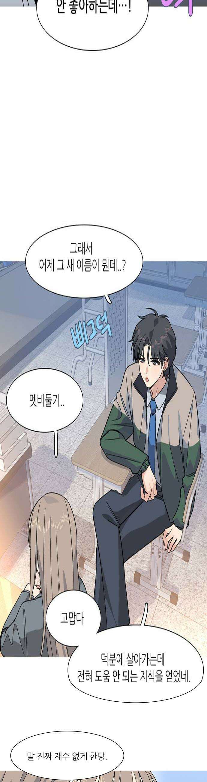 청춘 관찰기 7화 4