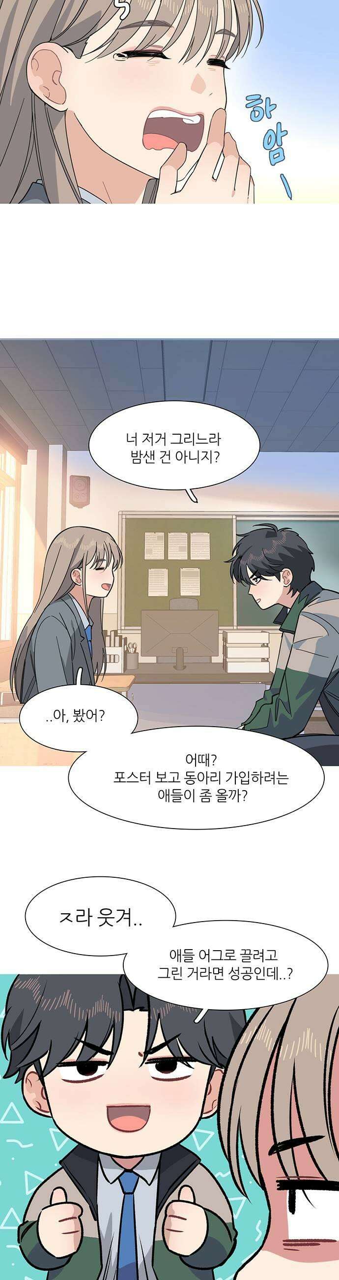 청춘 관찰기 7화 5
