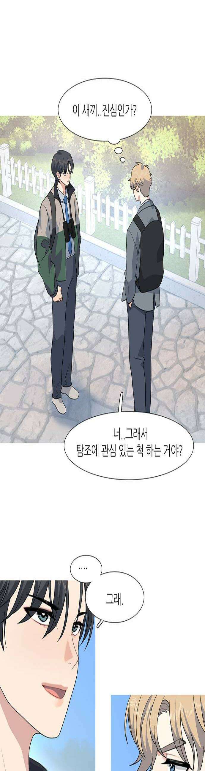 청춘 관찰기 18화 1