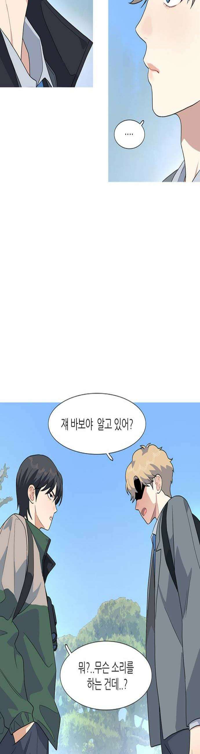 청춘 관찰기 18화 2