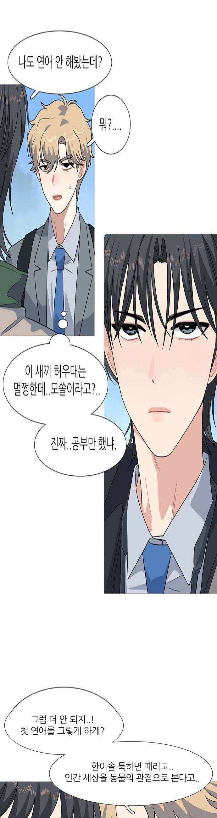 청춘 관찰기 18화 4