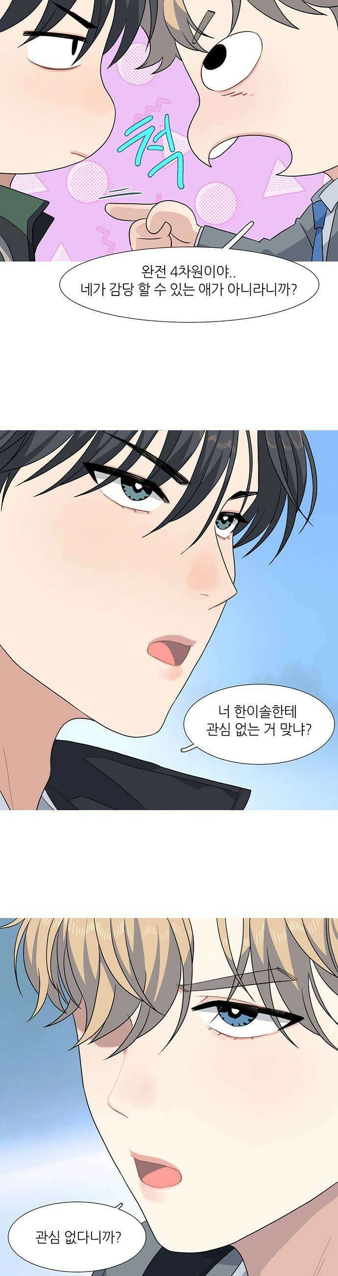 청춘 관찰기 18화 5