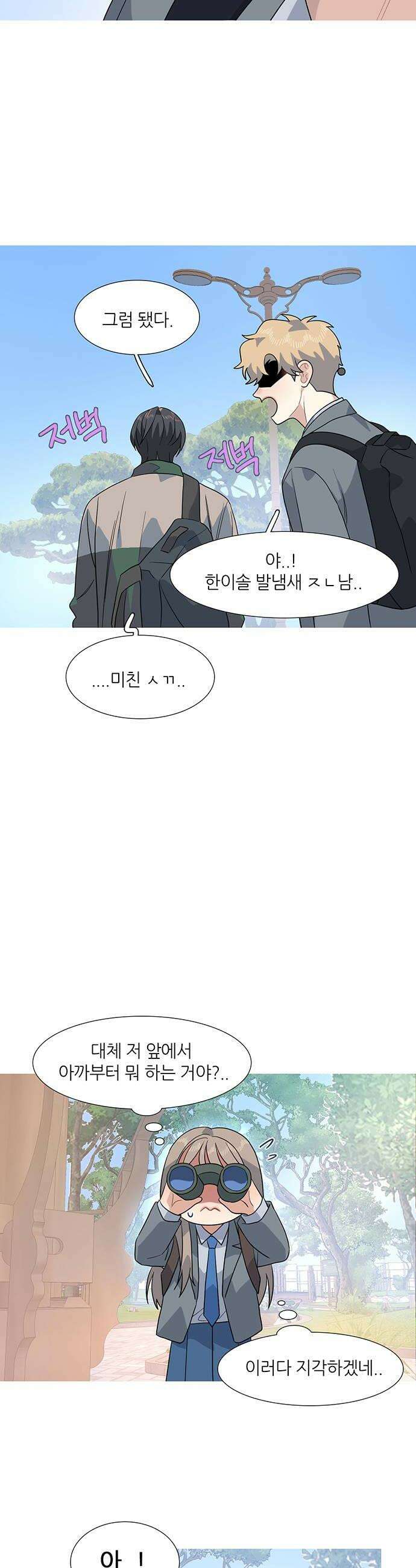 청춘 관찰기 18화 6
