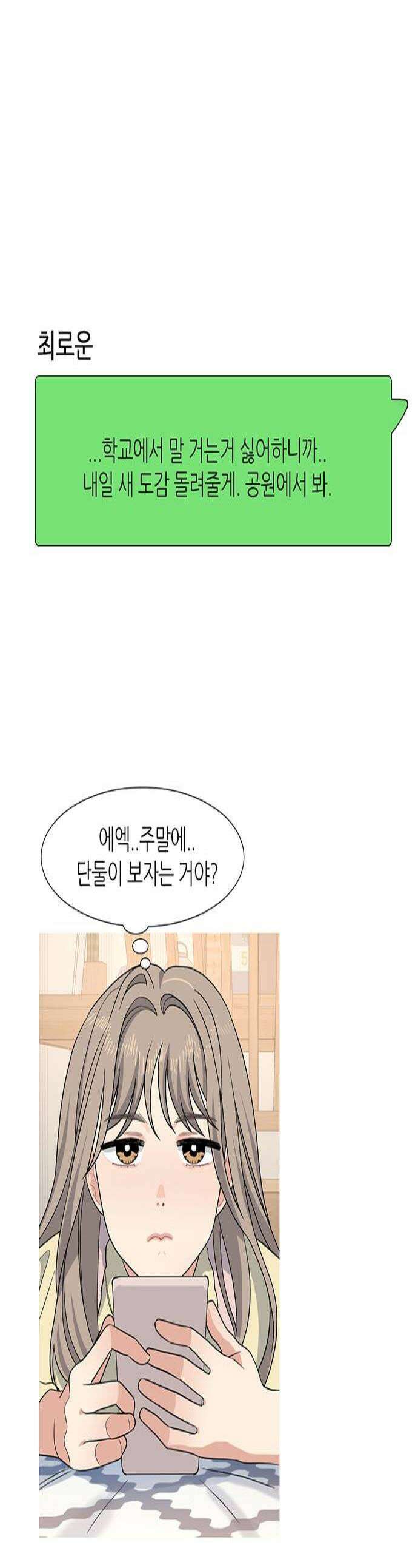 청춘 관찰기 21화 1