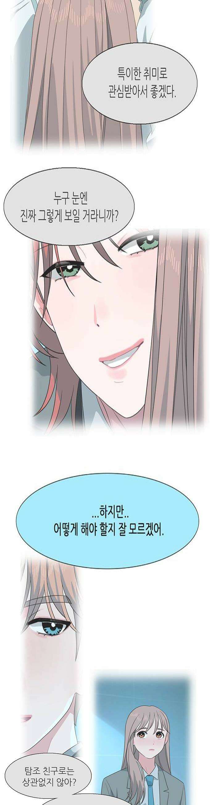 청춘 관찰기 21화 4