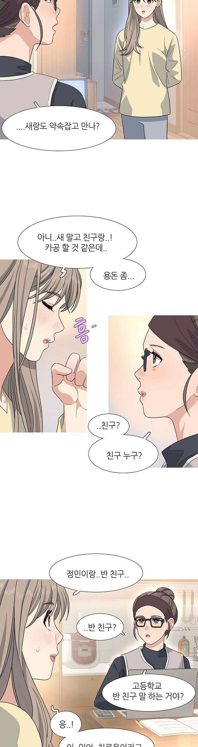 청춘 관찰기 21화 6