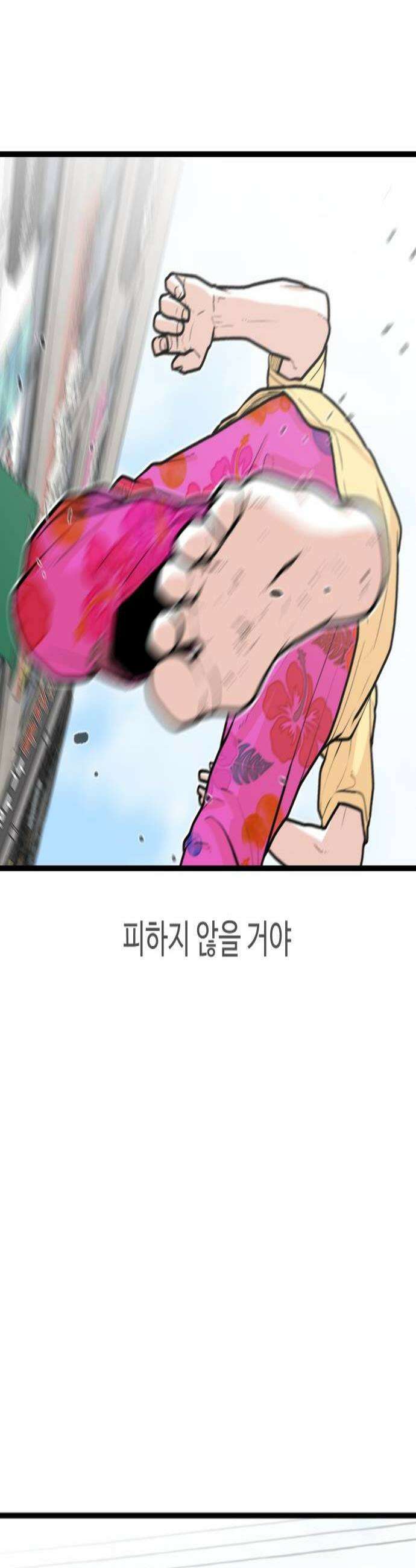 한판 74화 잡았다 요놈 2
