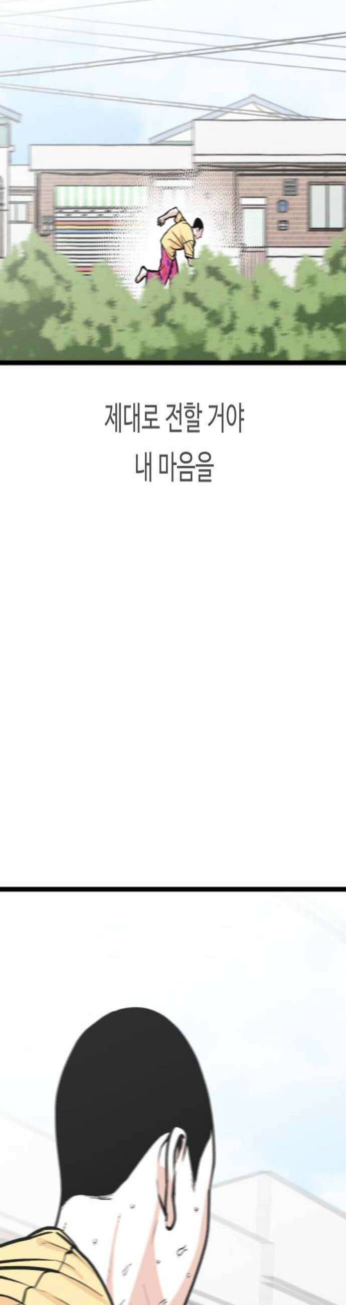 한판 74화 잡았다 요놈 3