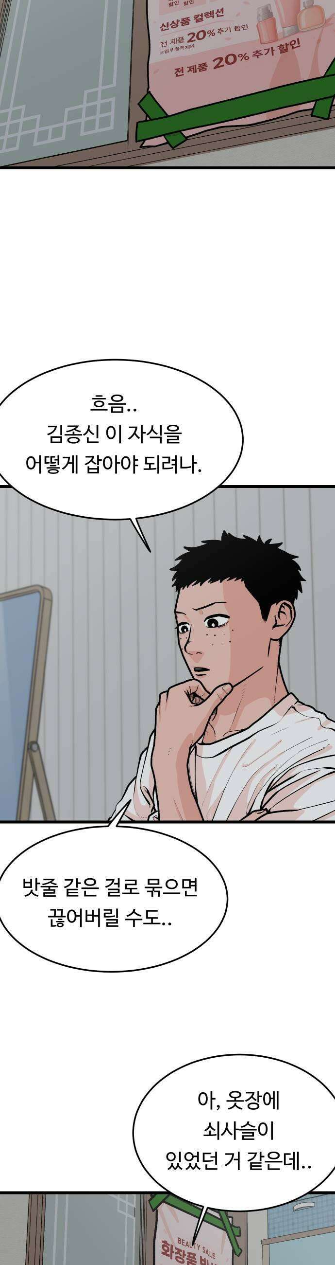 한판 74화 잡았다 요놈 5