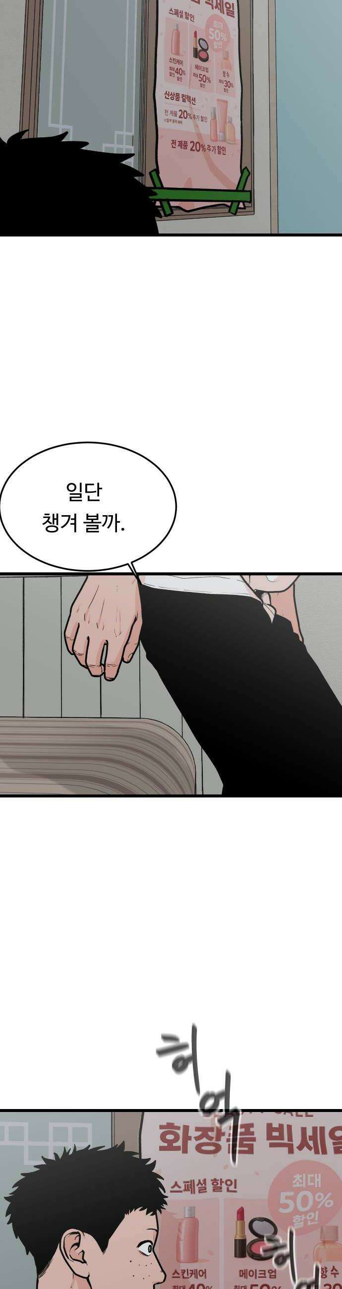 한판 74화 잡았다 요놈 6