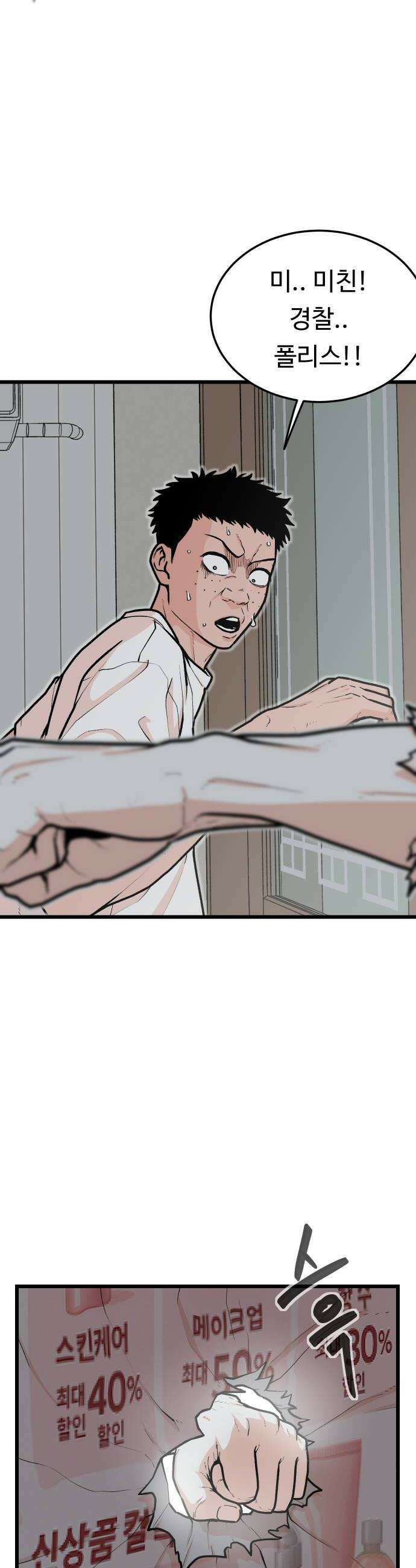 한판 74화 잡았다 요놈 8