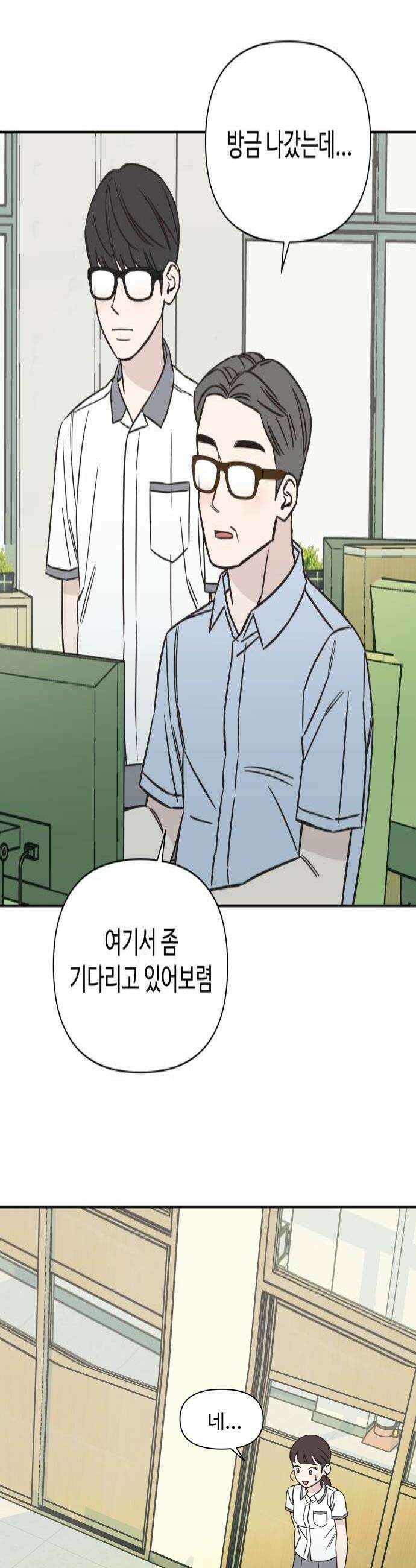또다시 열일곱 67화 4