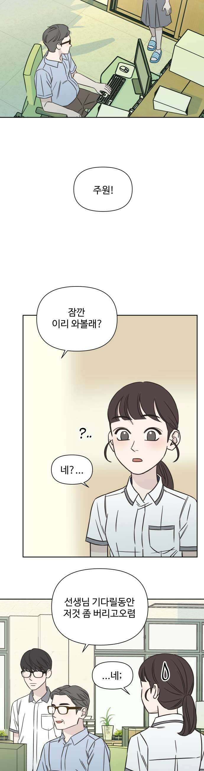 또다시 열일곱 67화 5