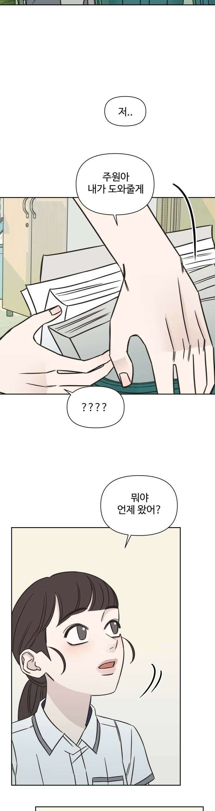 또다시 열일곱 67화 7