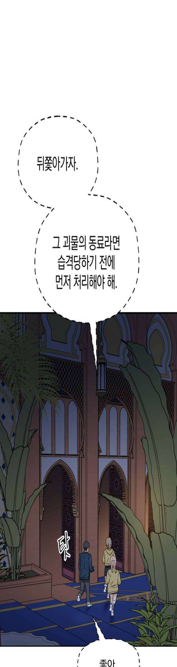멸망으로 시작하는! 근미래 생존법 2부 29화 4