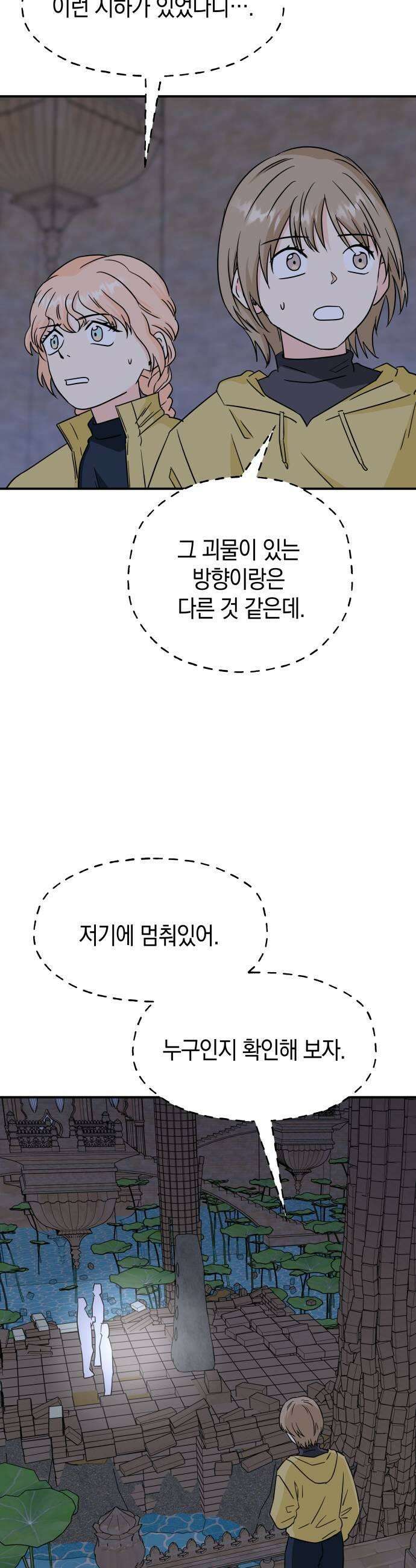 멸망으로 시작하는! 근미래 생존법 2부 29화 7