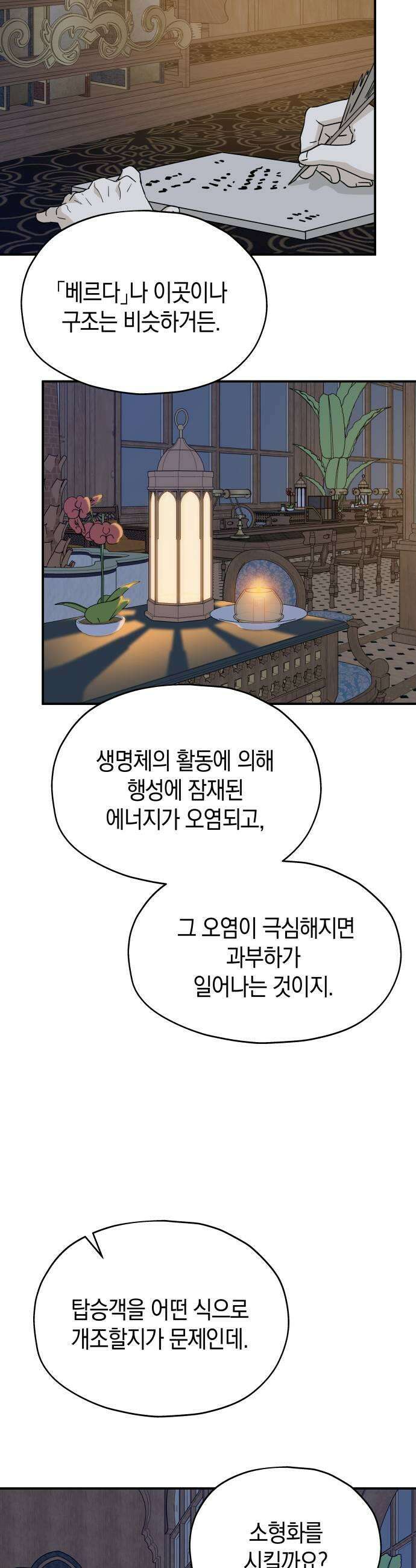 멸망으로 시작하는! 근미래 생존법 2부 34화 5