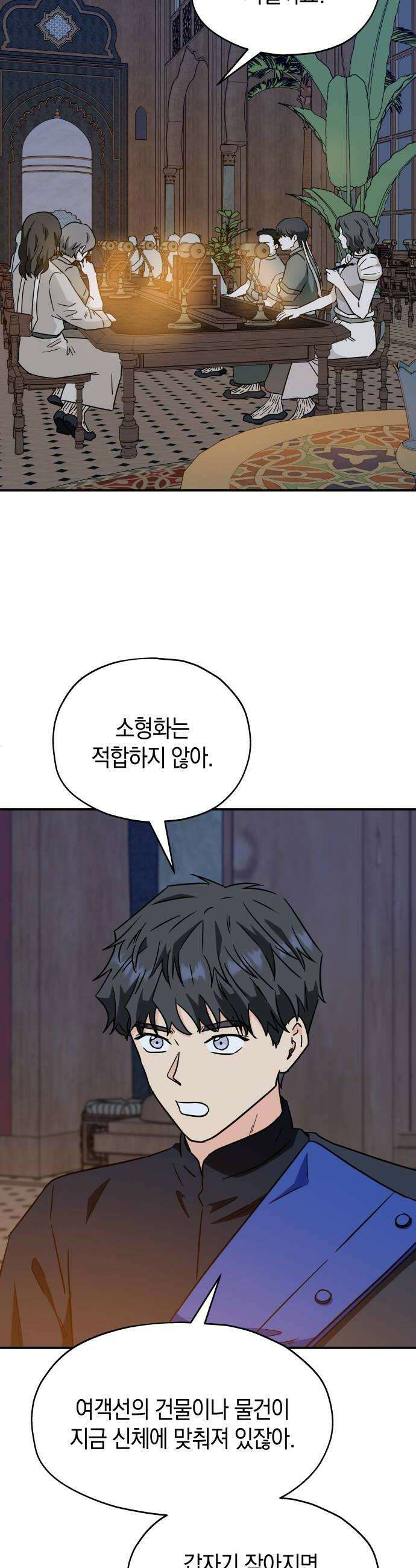 멸망으로 시작하는! 근미래 생존법 2부 34화 6