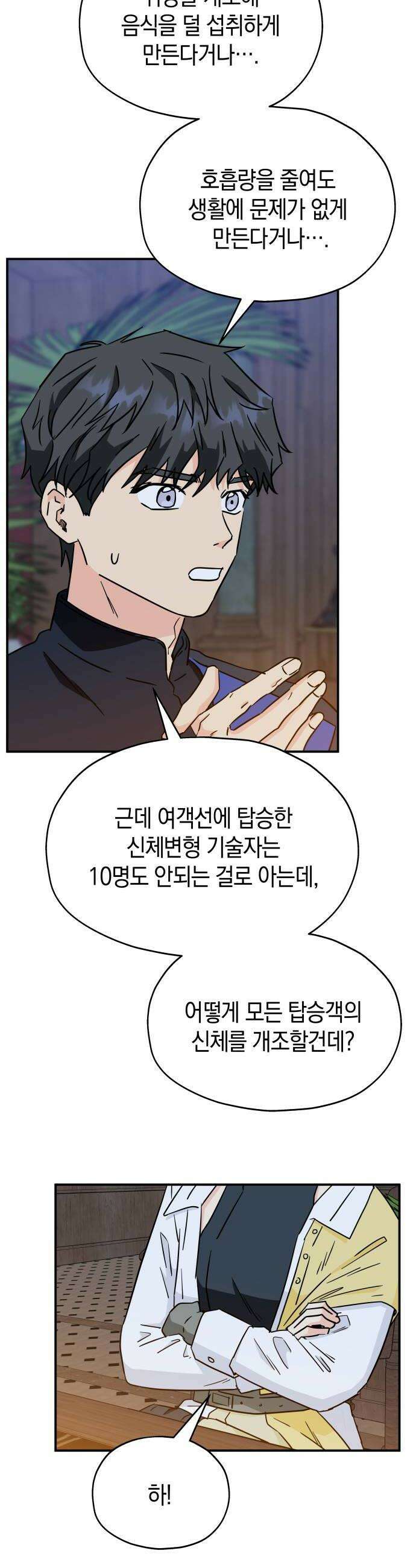 멸망으로 시작하는! 근미래 생존법 2부 34화 8