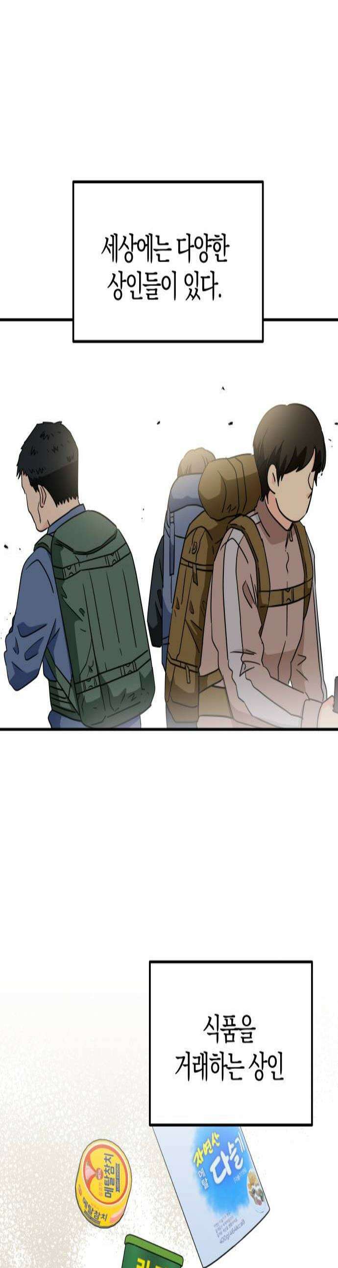 멸망으로 시작하는! 근미래 생존법 2부 40화 1