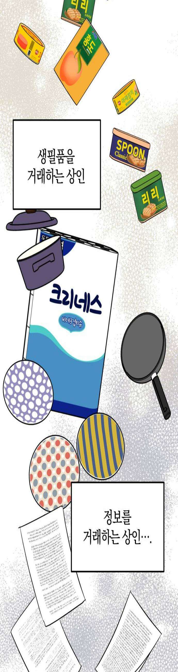 멸망으로 시작하는! 근미래 생존법 2부 40화 2