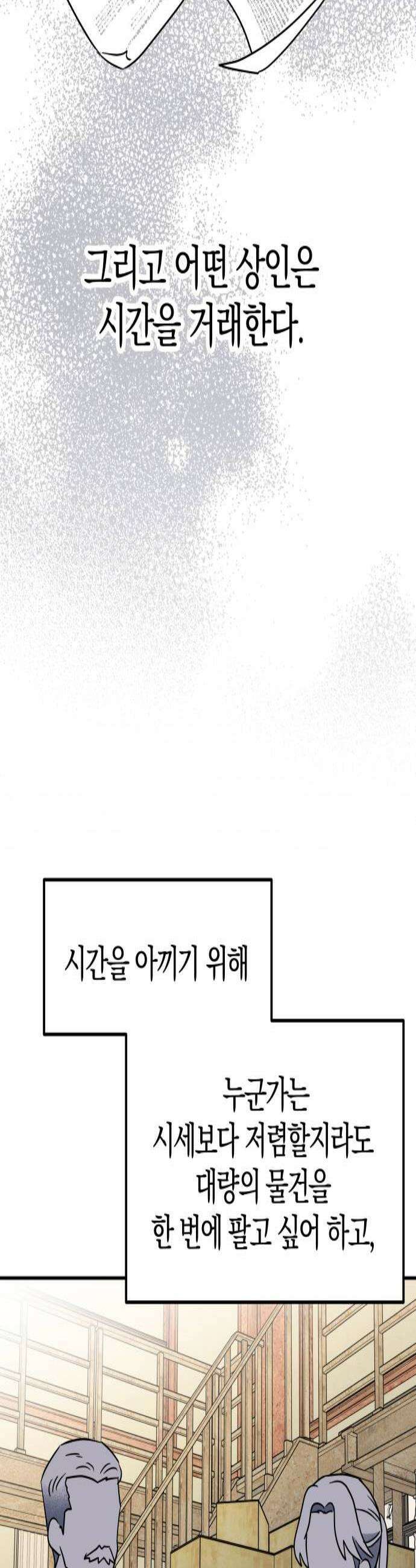 멸망으로 시작하는! 근미래 생존법 2부 40화 3