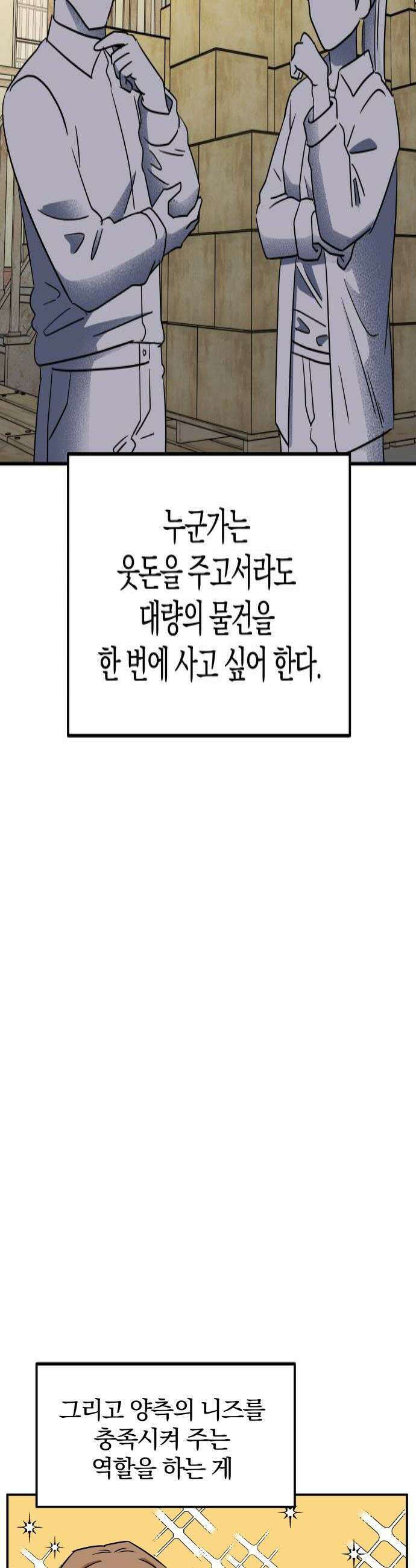 멸망으로 시작하는! 근미래 생존법 2부 40화 4