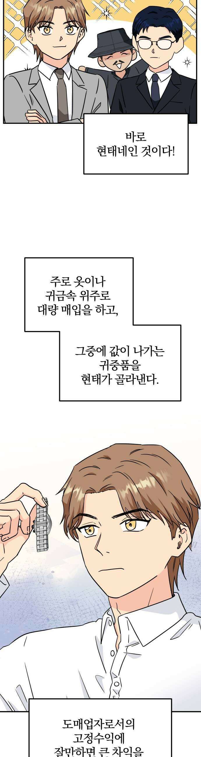 멸망으로 시작하는! 근미래 생존법 2부 40화 5