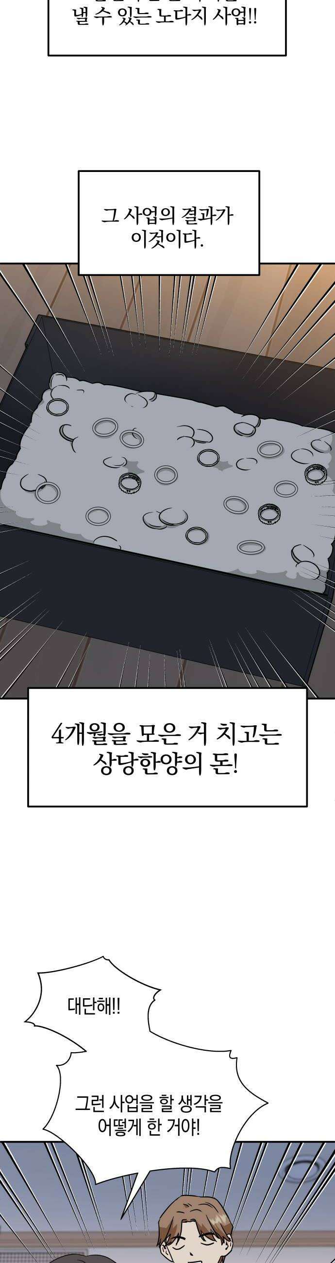 멸망으로 시작하는! 근미래 생존법 2부 40화 6