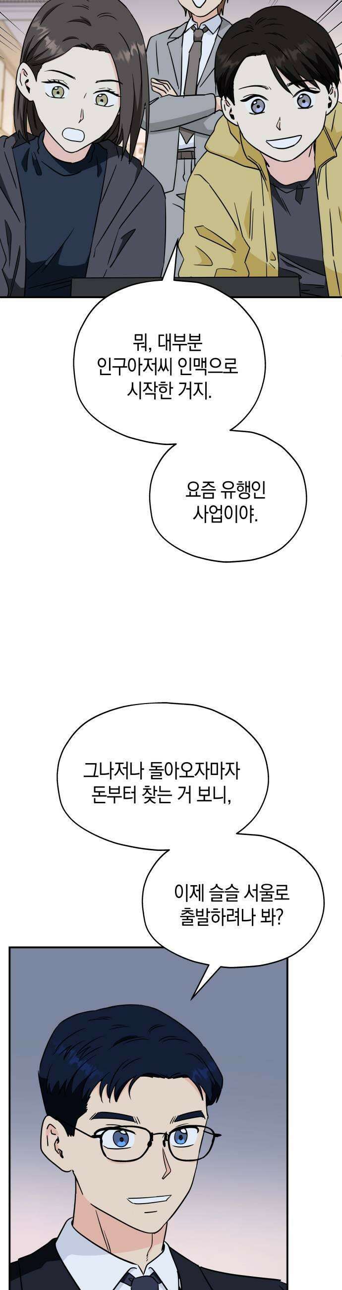 멸망으로 시작하는! 근미래 생존법 2부 40화 7