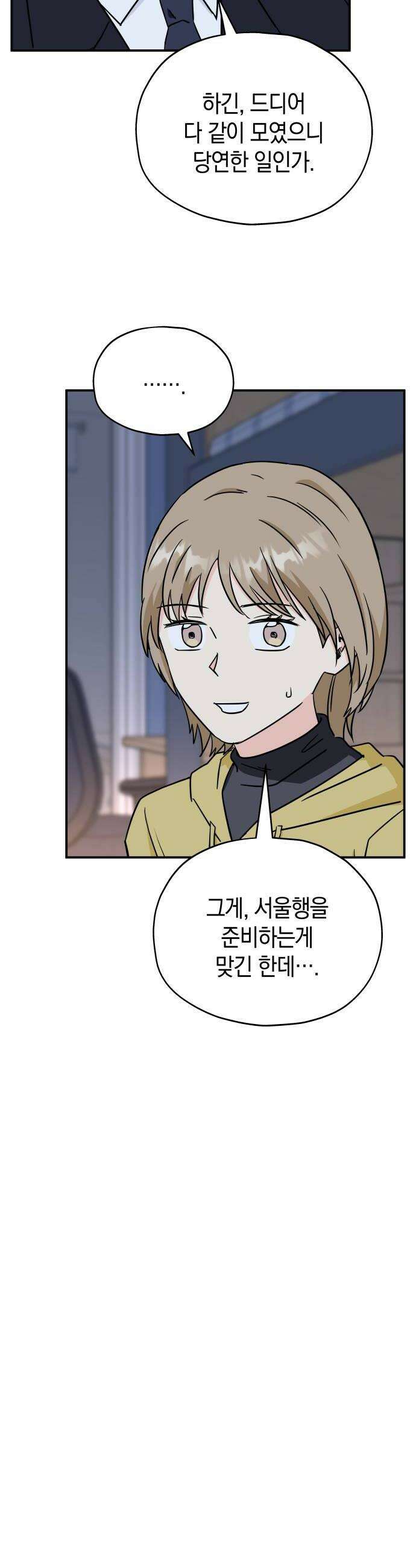 멸망으로 시작하는! 근미래 생존법 2부 40화 8