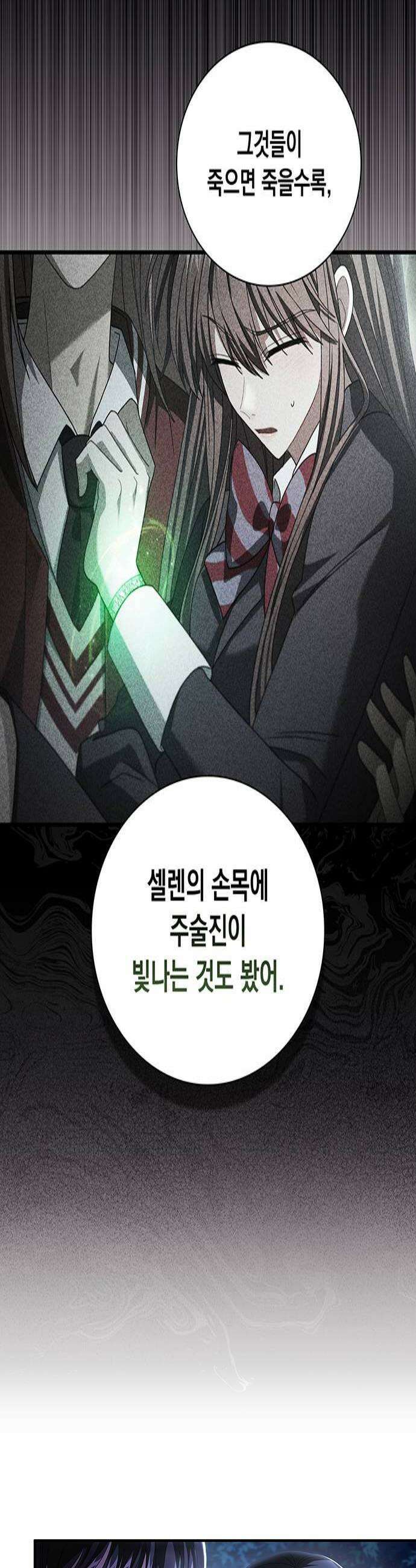 DARK MOON: 두 개의 달 14화 4