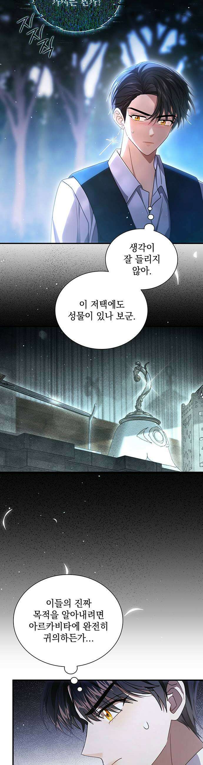 DARK MOON: 두 개의 달 19화 7