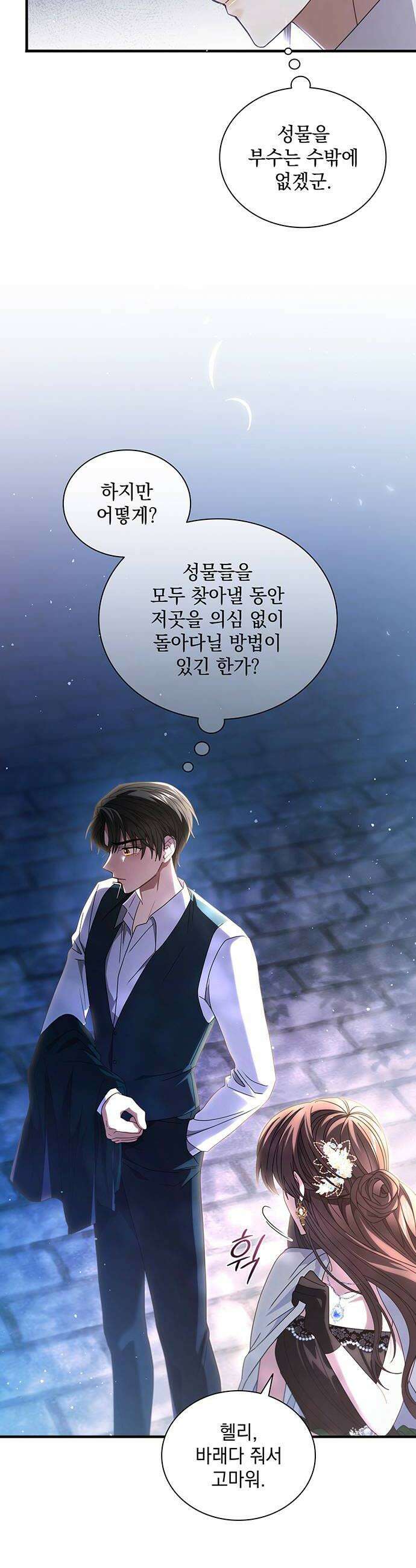 DARK MOON: 두 개의 달 19화 8