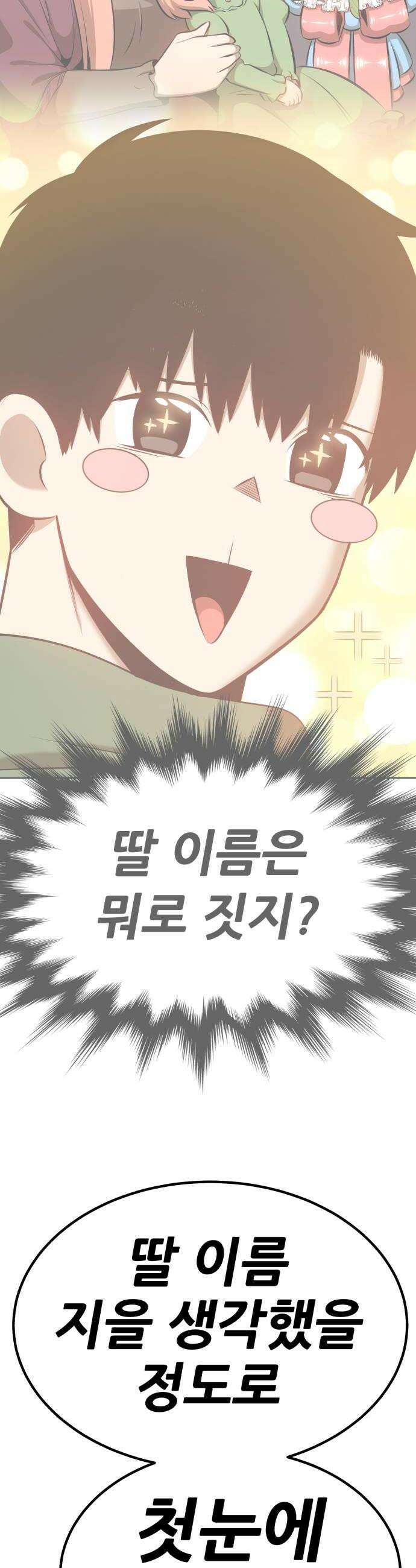 99강화나무몽둥이 2부 101화 6