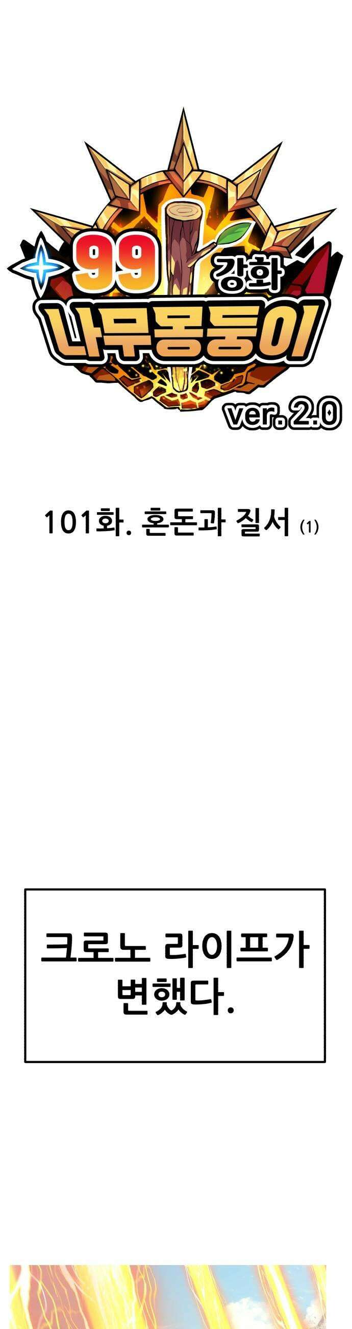 99강화나무몽둥이 2부 101화 13