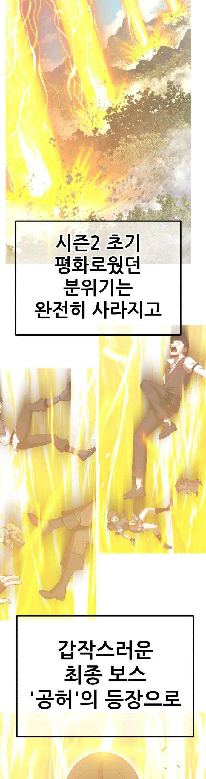 99강화나무몽둥이 2부 101화 14