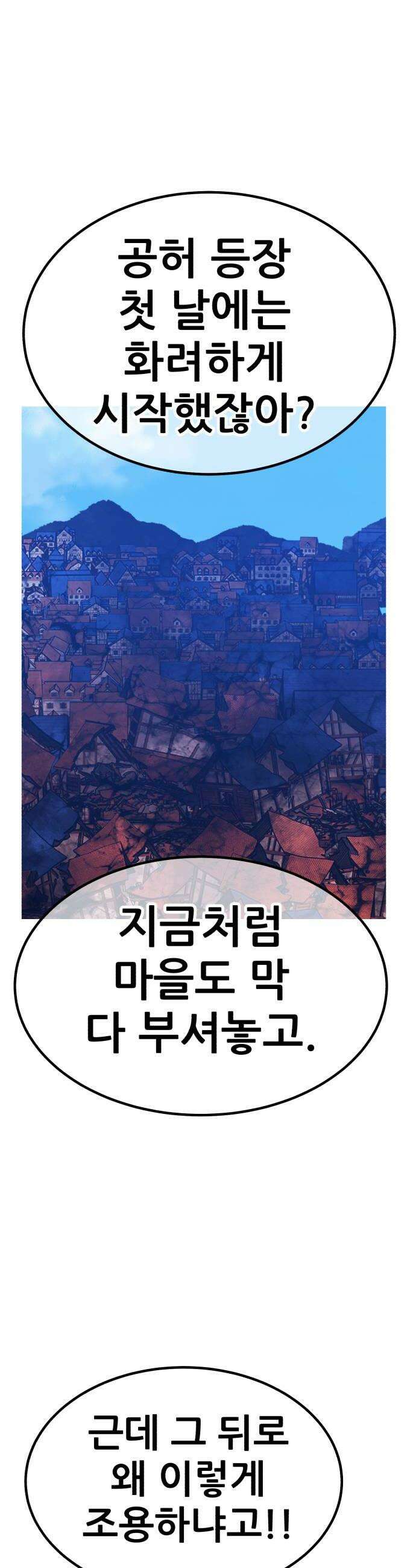 99강화나무몽둥이 2부 101화 22