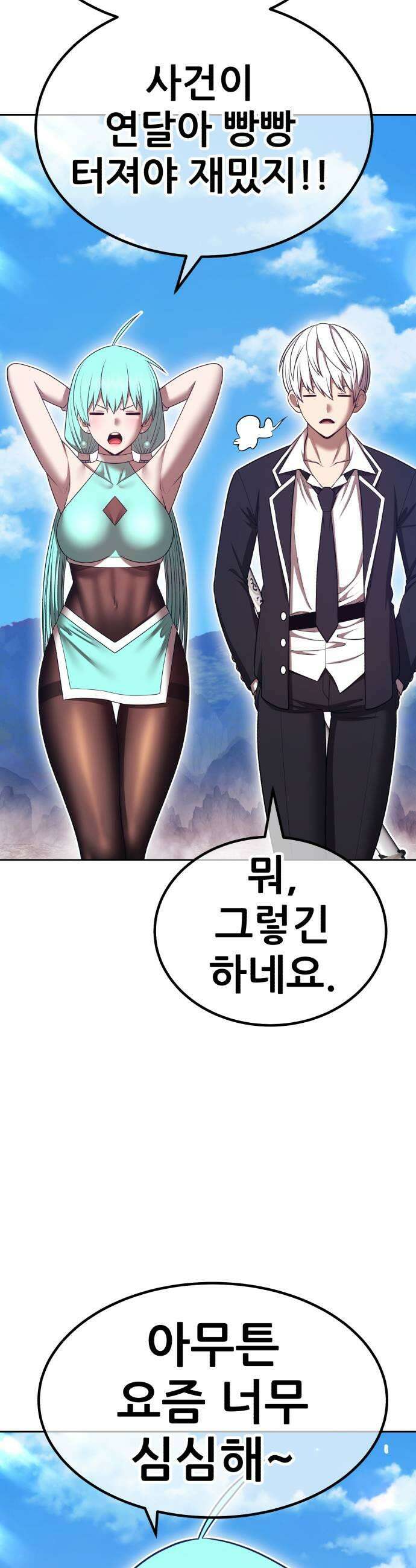 99강화나무몽둥이 2부 101화 23