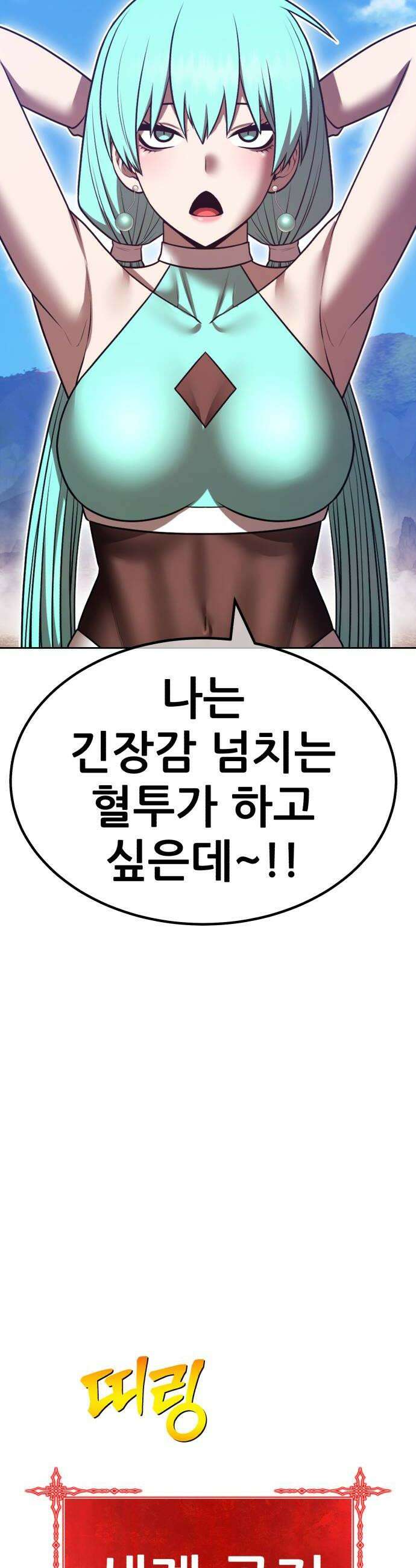 99강화나무몽둥이 2부 101화 24