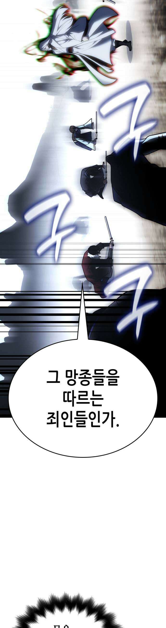 망나니 소교주로 환생했다 195화 천마6 11