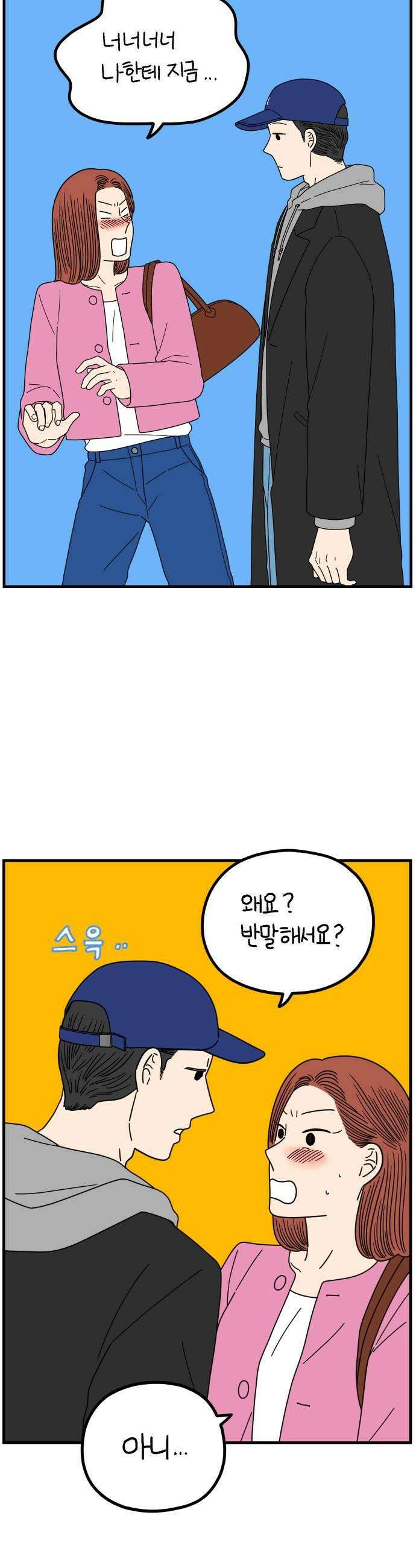 아홉수 우리들 275 당신의 언덕 5