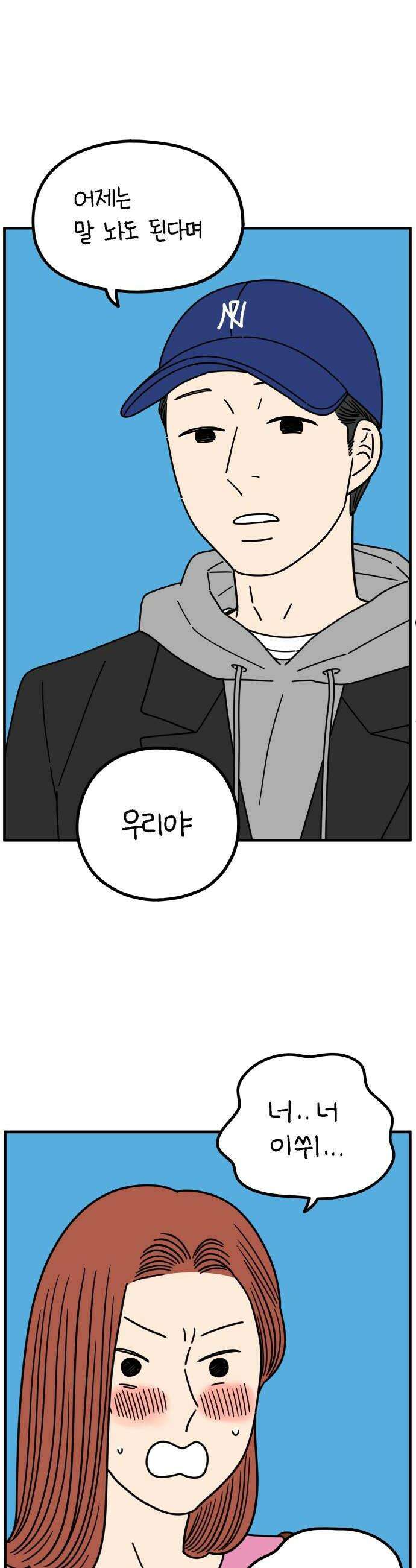 아홉수 우리들 275 당신의 언덕 6